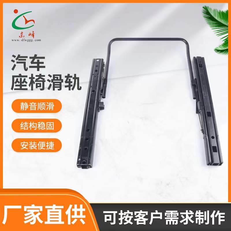 欧美骚逼kk汽车座椅滑轨 汽车小冰箱滑轨